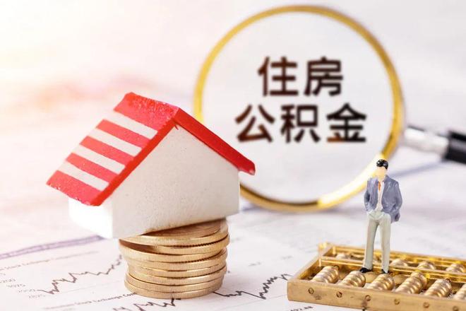 最新公积金提取代办中介方法分析(最方便真实的温岭公积金提取代办中介公司方法)