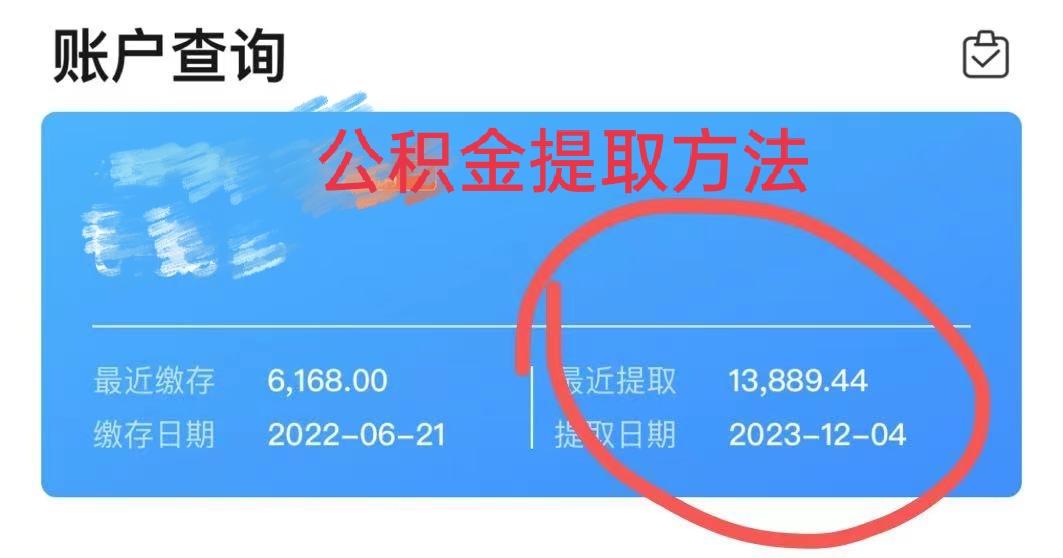 最新广州公积金取现中介方法分析(最方便真实的温岭广州公积金提取中介方法)