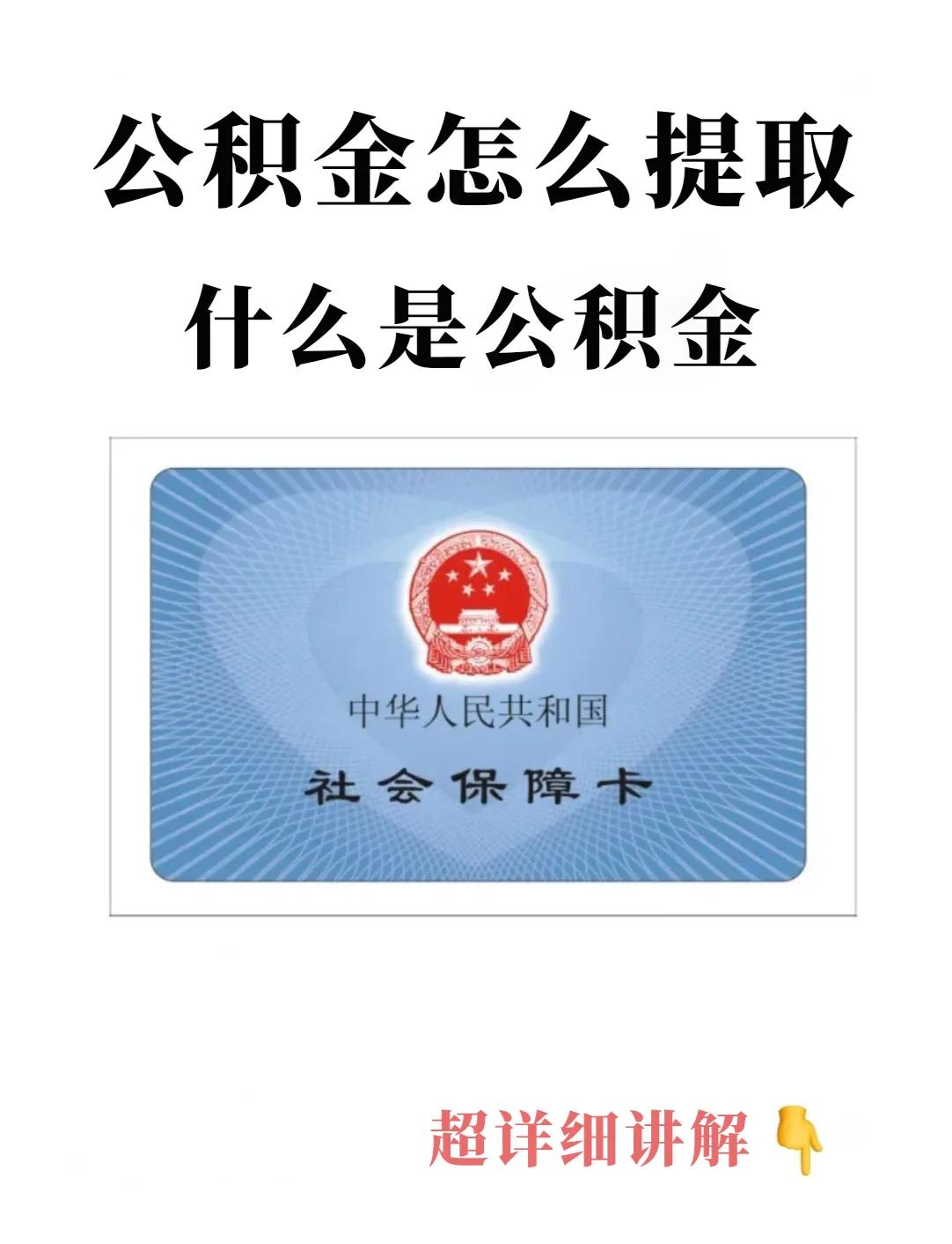 最新回收公积金卡方法分析(最方便真实的温岭公积金卡取消了吗方法)