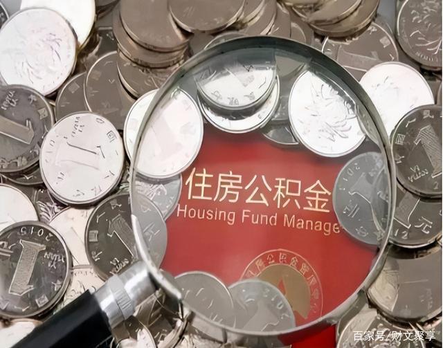 最新公积金卡的钱不用会过期吗方法分析(最方便真实的温岭公积金卡的钱不用会过期吗怎么办方法)