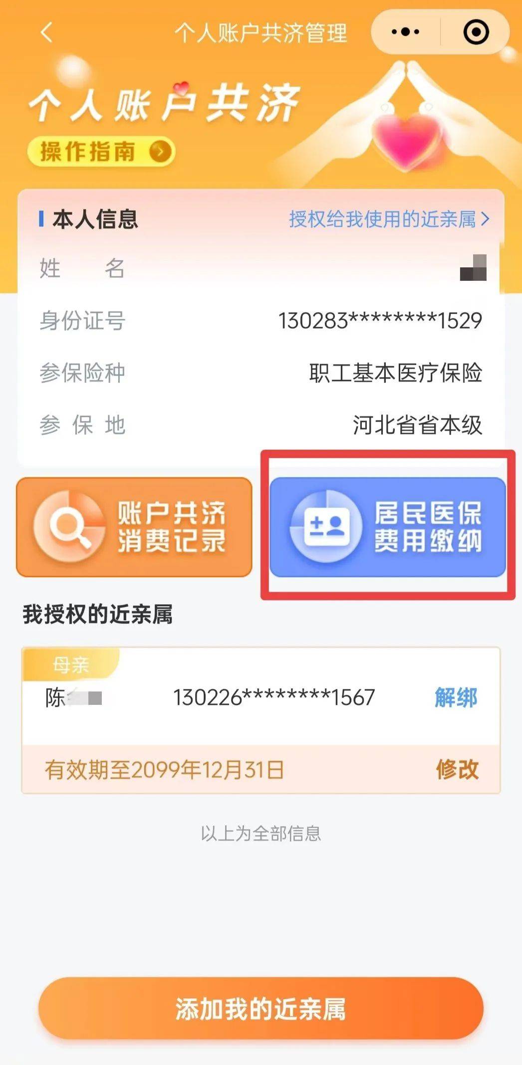 最新惠民保公积金卡支付方法分析(最方便真实的温岭惠民公积金管理中心方法)