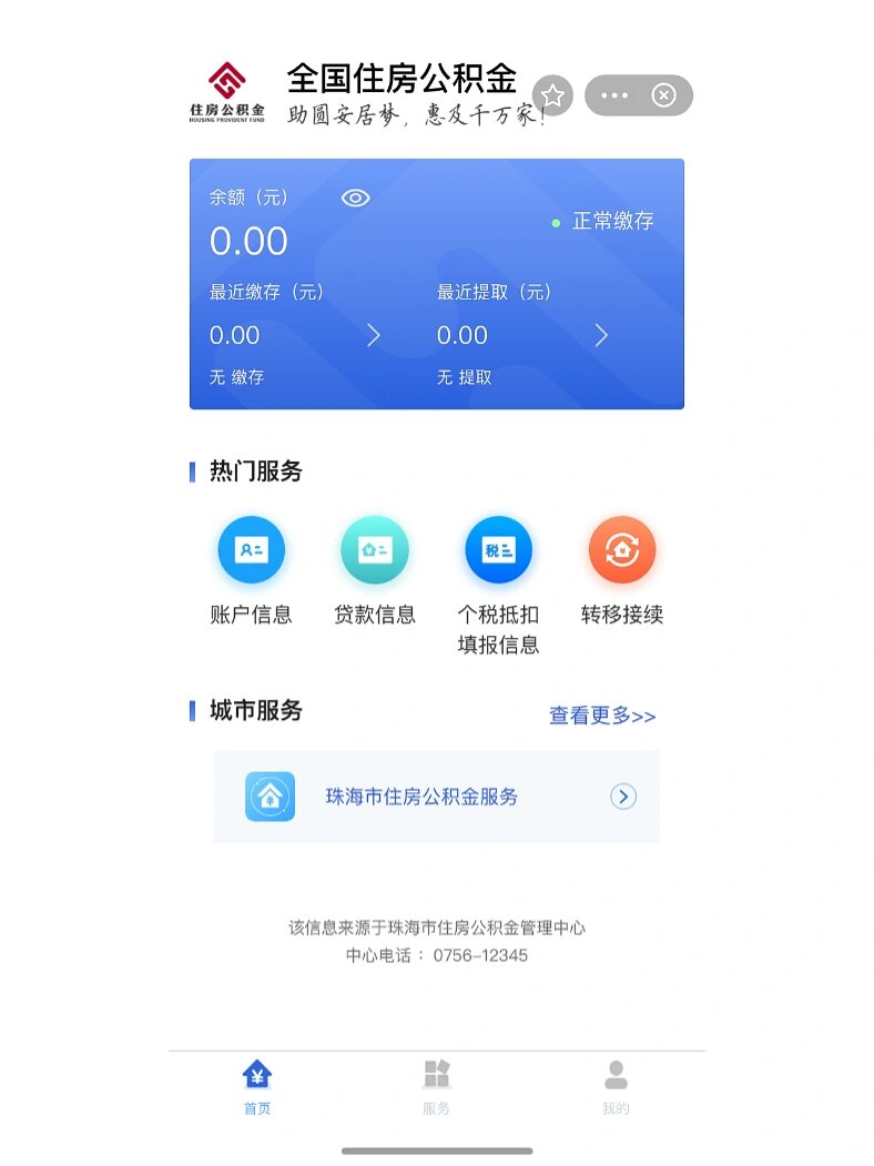最新公积金卡余额回收平台方法分析(最方便真实的温岭公积金怎么取回来方法)