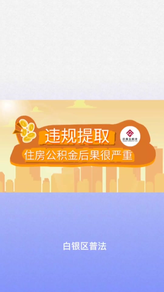 最新求一个套公积金卡的黄牛方法分析(最方便真实的温岭公积金卡怎么样方法)