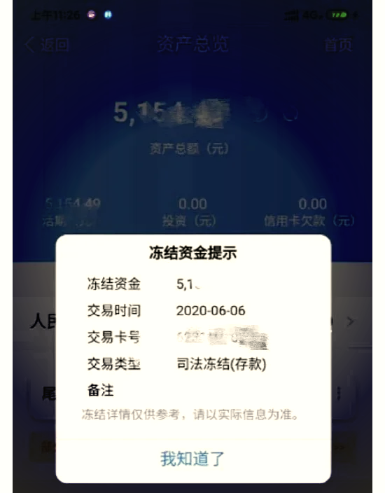 最新法院冻结银行卡公积金卡会被冻结吗方法分析(最方便真实的温岭法院冻结银行卡公积金卡会被冻结吗方法)