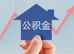最新急用钱24小时套公积金卡方法分析(最方便真实的温岭急用钱24小时套公积金卡可以吗方法)