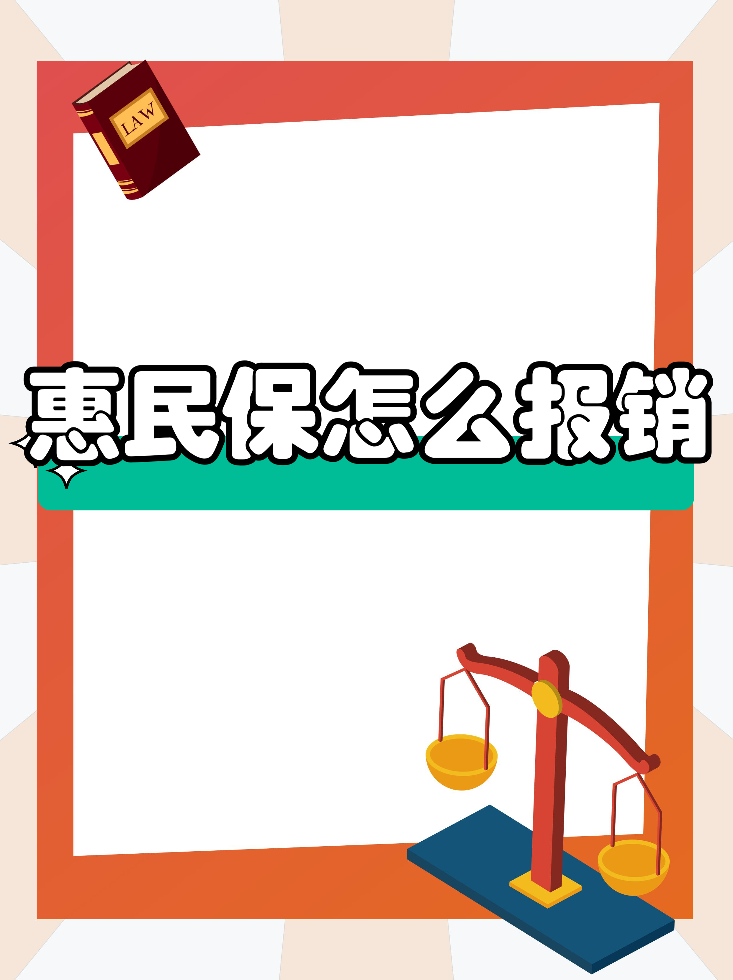 最新惠民保延保服务怎么取消方法分析(最方便真实的温岭惠民保延保服务怎么取消申请方法)