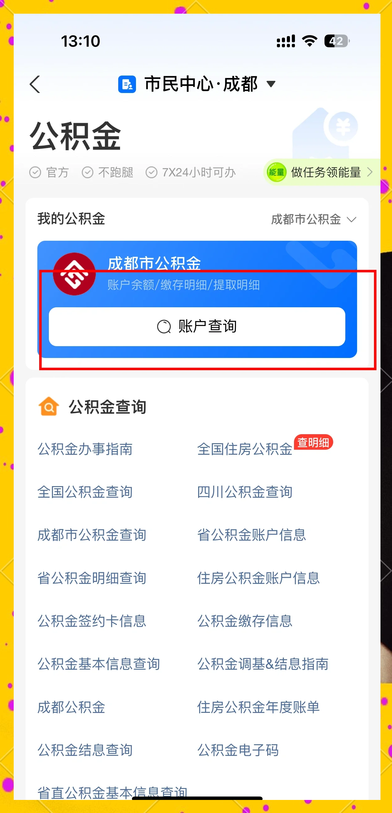 最新网上说公积金提取是真的吗方法分析(最方便真实的温岭网上帮忙提取公积金是真的吗方法)
