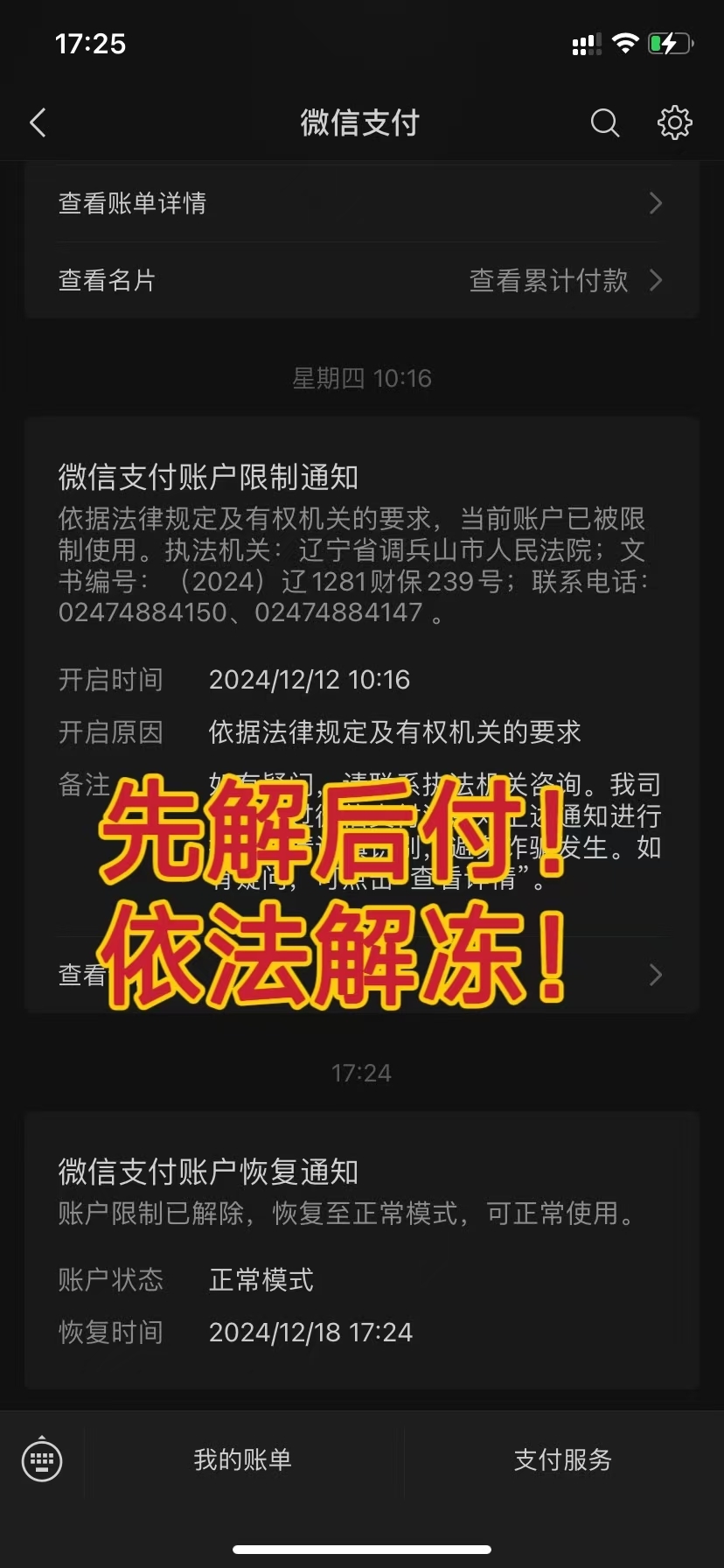 最新国家不允许冻结微信零钱了吗方法分析(最方便真实的温岭司法冻结多久解冻方法)