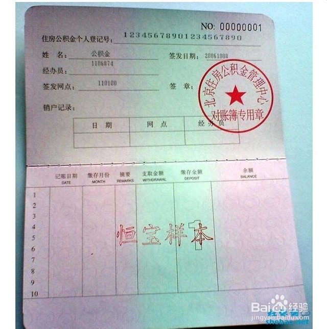 最新居民公积金卡会过期吗方法分析(最方便真实的温岭公积金卡过期了还能用吗方法)