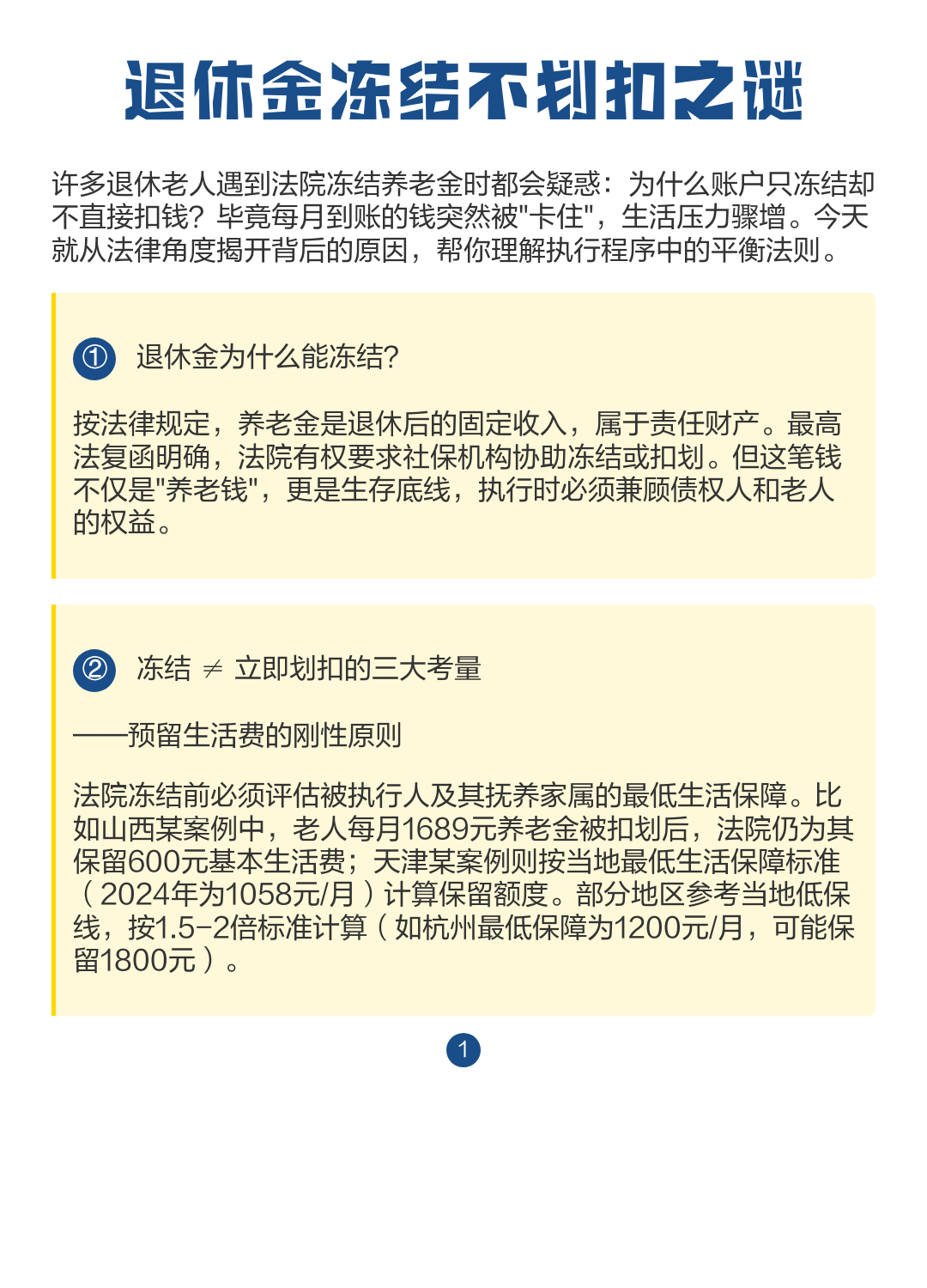 最新冻结退休金最新规定方法分析(最方便真实的温岭冻结退休金一般多久方法)