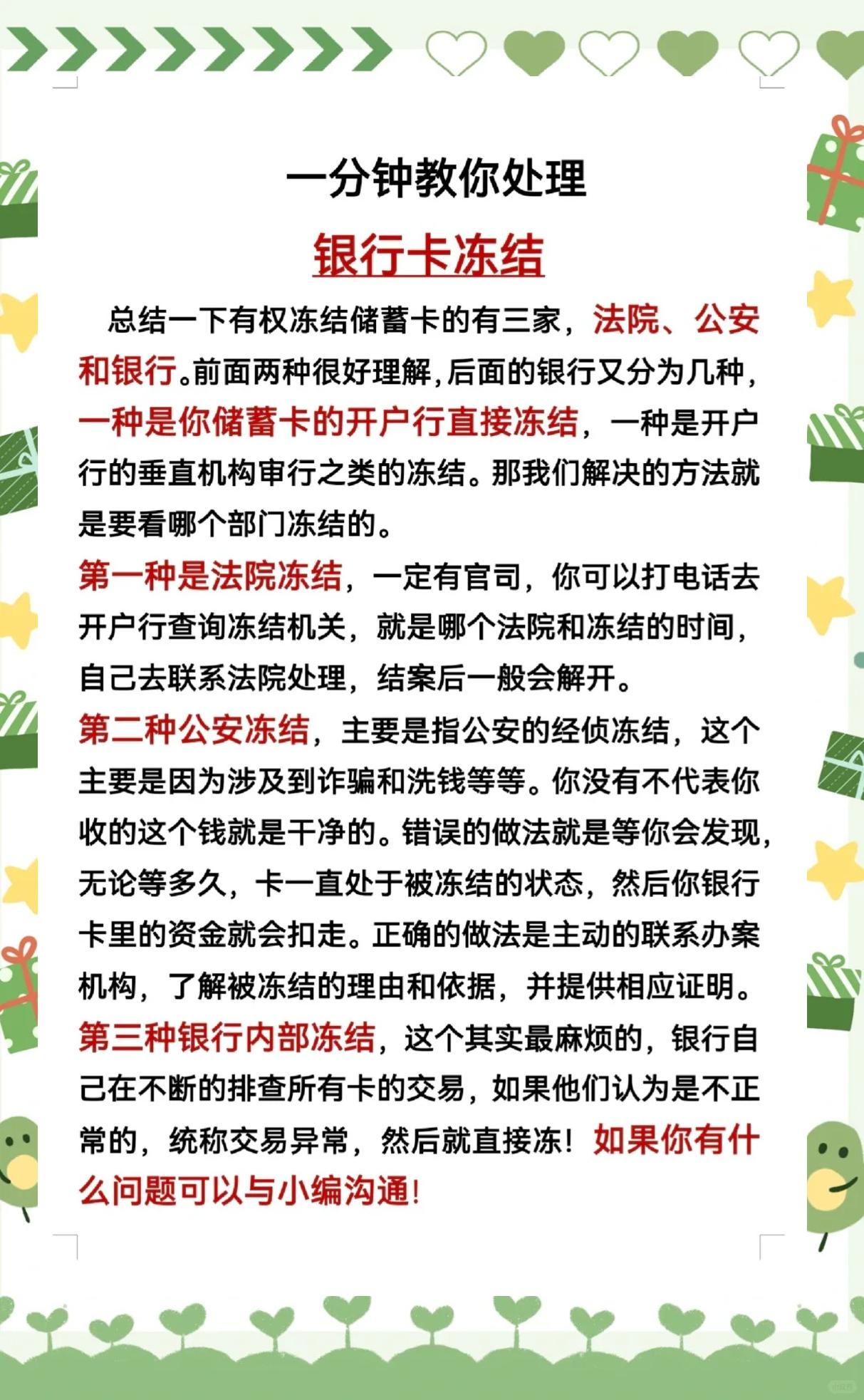最新法院冻结社保卡的规定方法分析(最方便真实的温岭法院冻结社保卡多久解冻方法)