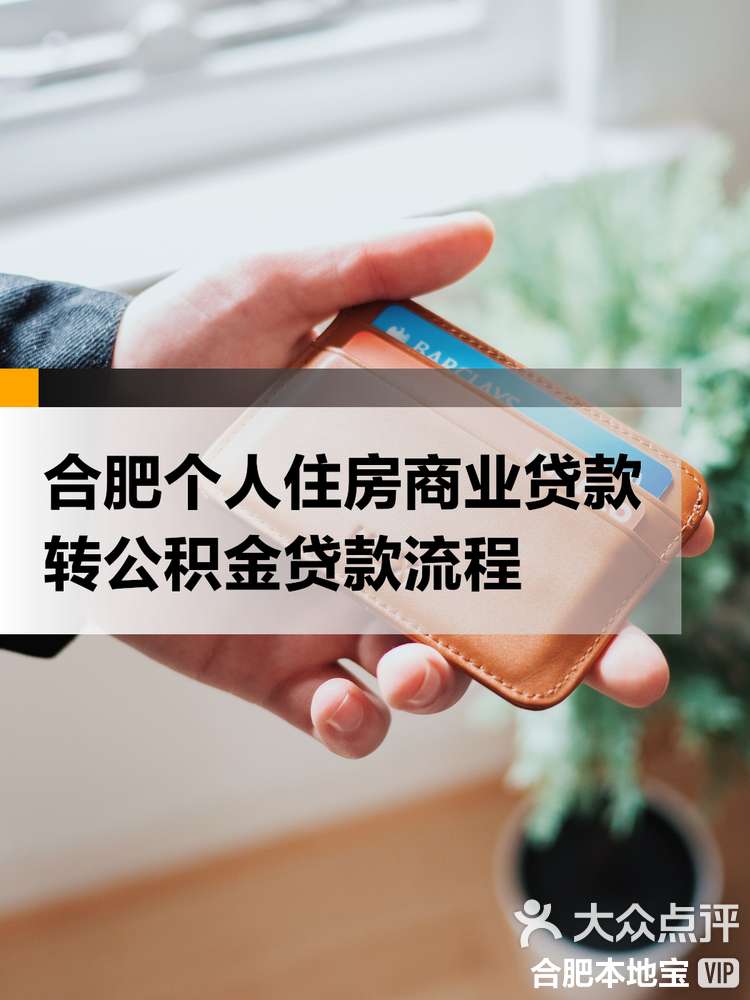 最新合肥哪里可以套公积金卡方法分析(最方便真实的温岭合肥住房公积金卡怎么办理方法)