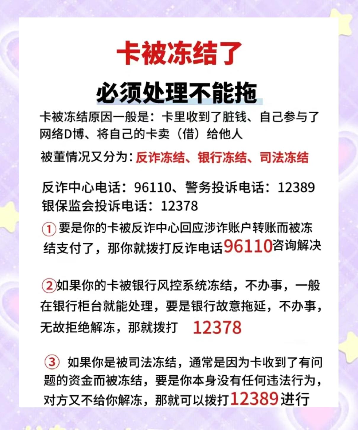 最新公积金卡的银行卡会被法院冻结吗方法分析(最方便真实的温岭公积金卡的银行卡会被法院冻结吗怎么办方法)