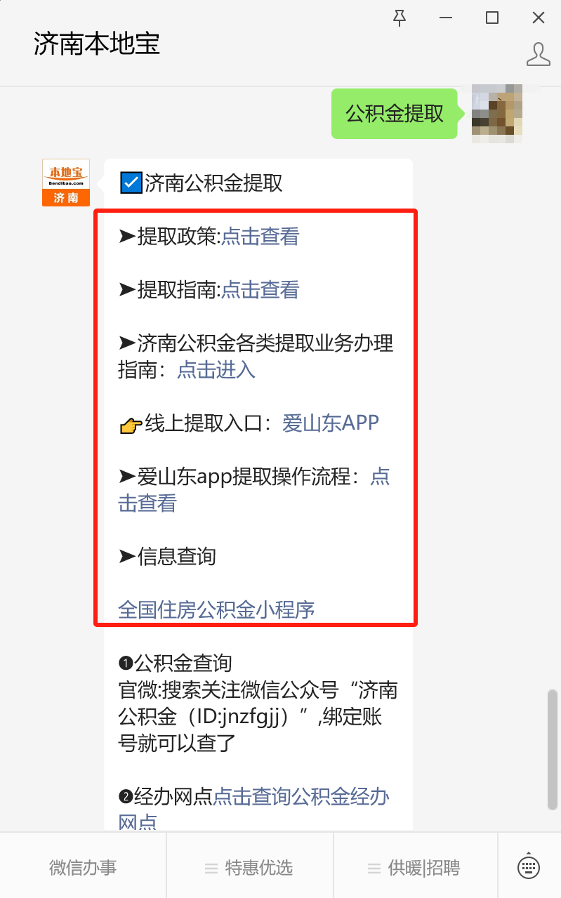 最新公积金卡24小时套取微信方法分析(最方便真实的温岭公积金怎么用微信取出来方法)