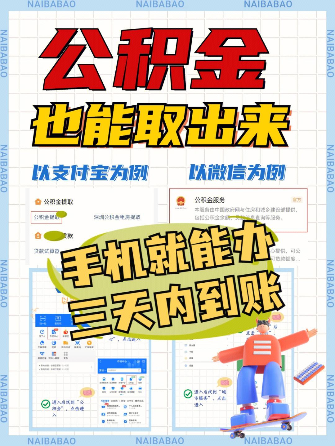 最新急用钱公积金卡的钱能取出来吗方法分析(最方便真实的温岭急用钱公积金卡的钱能取出来吗现在方法)