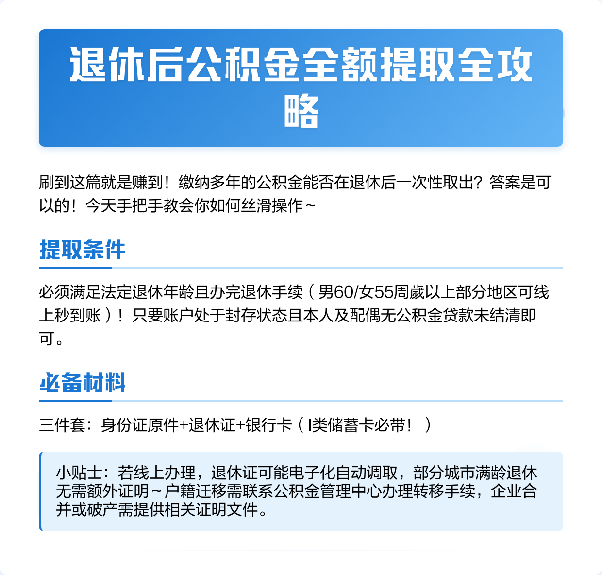 最新公积金换现金秒到账方法分析(最方便真实的温岭公积金换现金秒到账是真的吗方法)