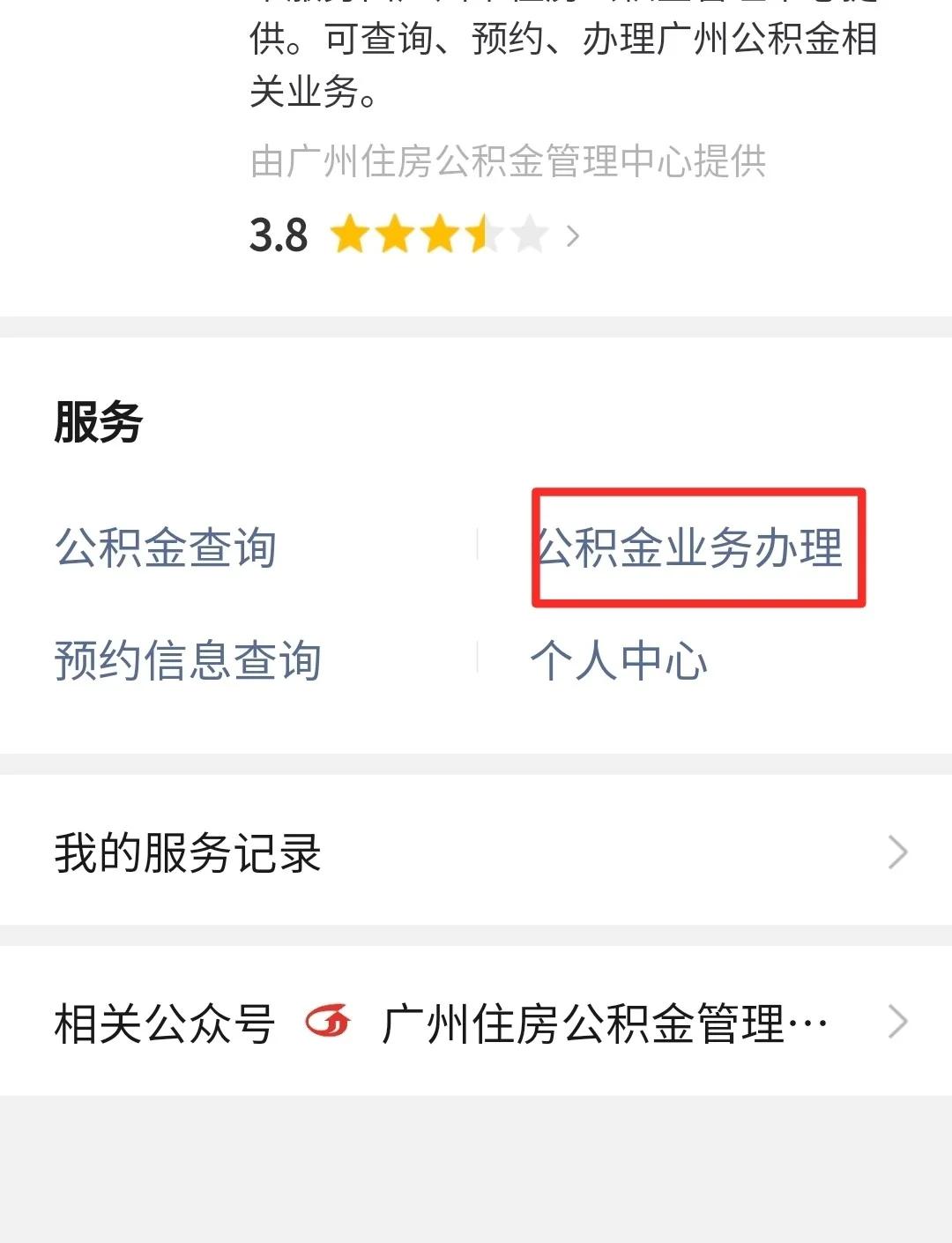 最新公积金卡提取现金到微信方法分析(最方便真实的温岭公积金提取到微信多久到账方法)