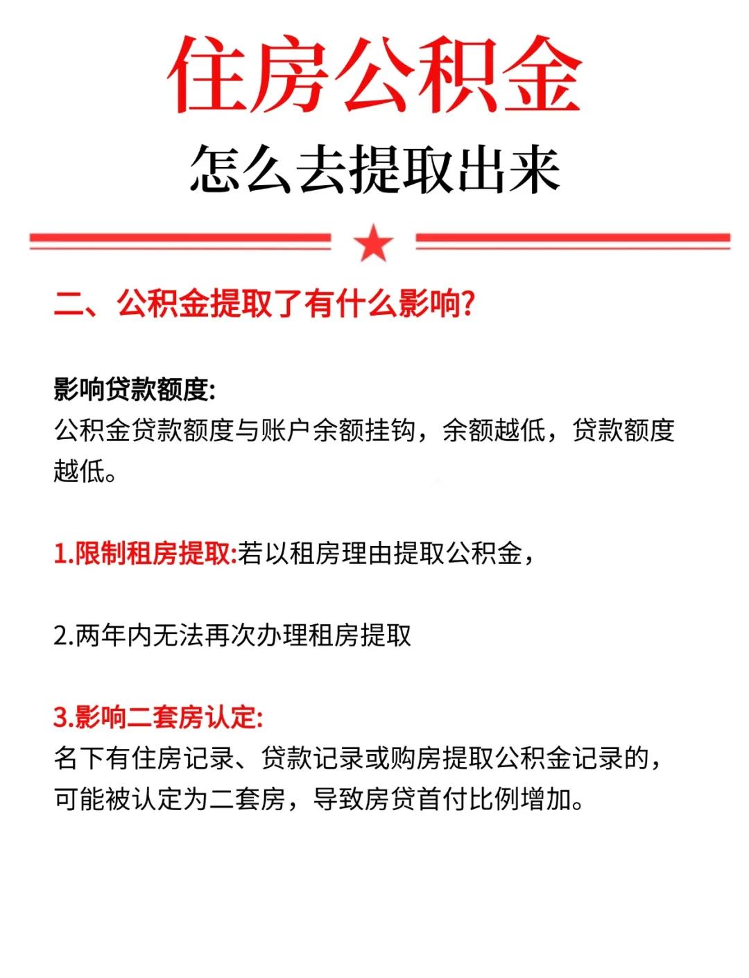 最新公积金提现渠道方法分析(最方便真实的温岭公积金提现渠道怎么选方法)