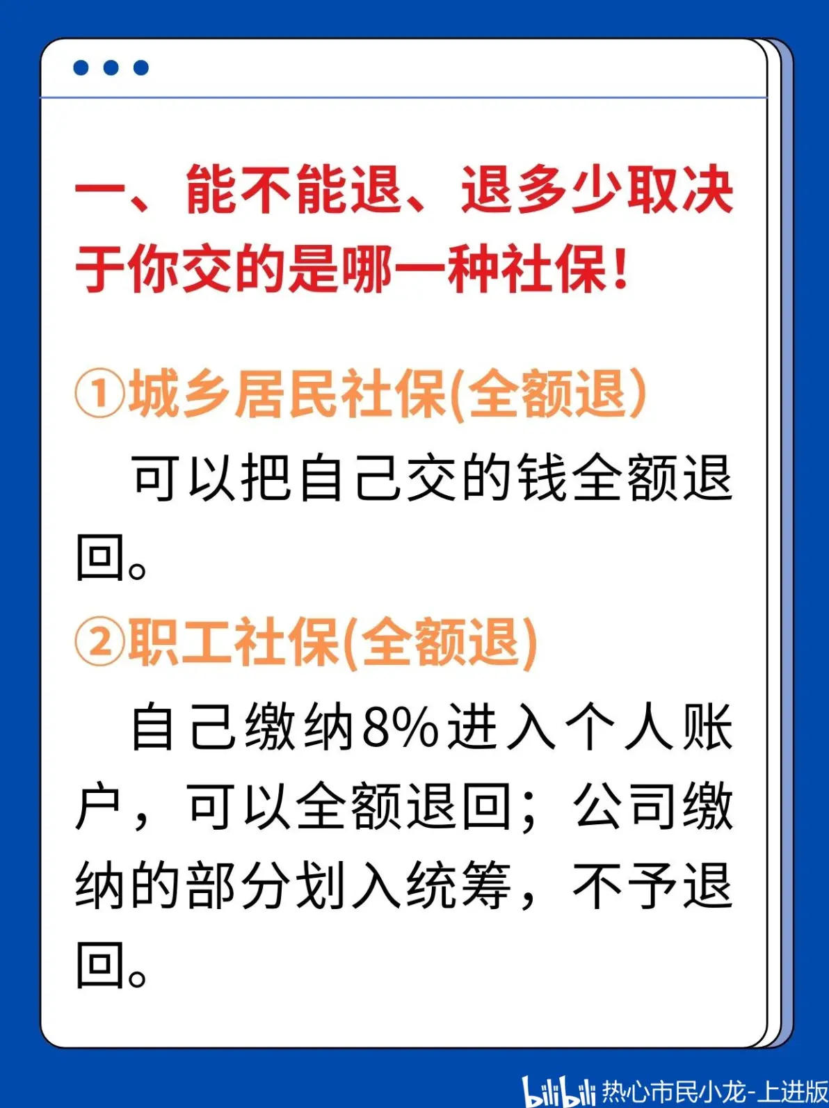 最新社保不想交了可以退吗方法分析(最方便真实的温岭个人灵活社保不想交了可以退吗方法)