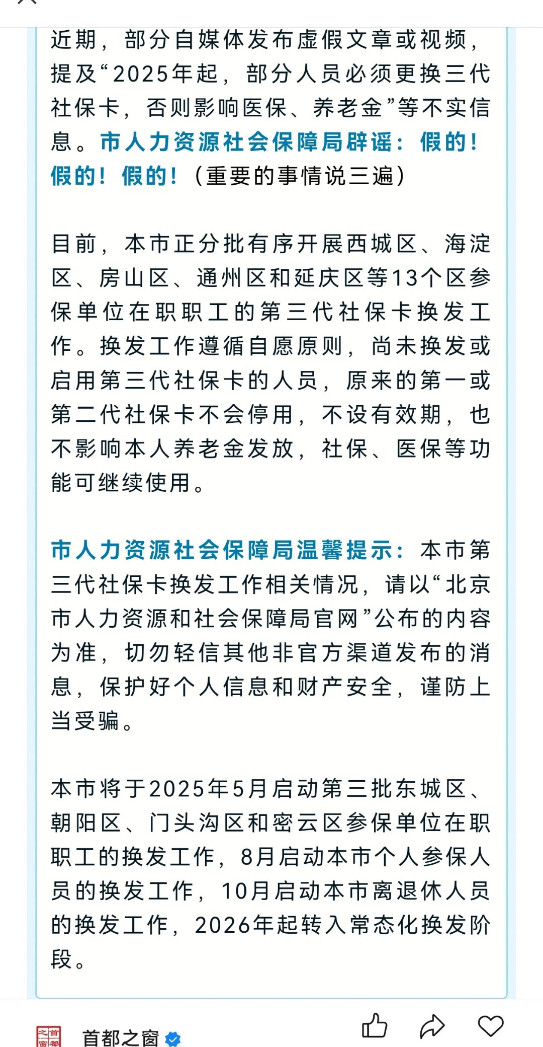 最新为什么不建议换3代社保卡方法分析(最方便真实的温岭为什么银行抢着换三代社保卡方法)