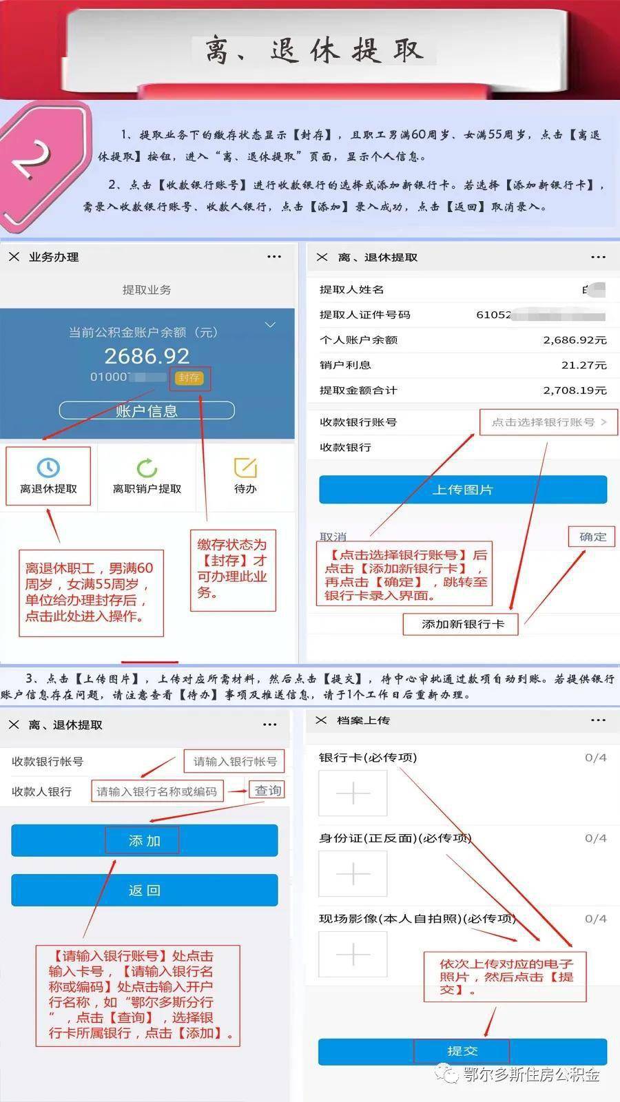 最新四川公积金24小时微信提现方法分析(最方便真实的温岭四川公积金24小时微信提现多久到账方法)
