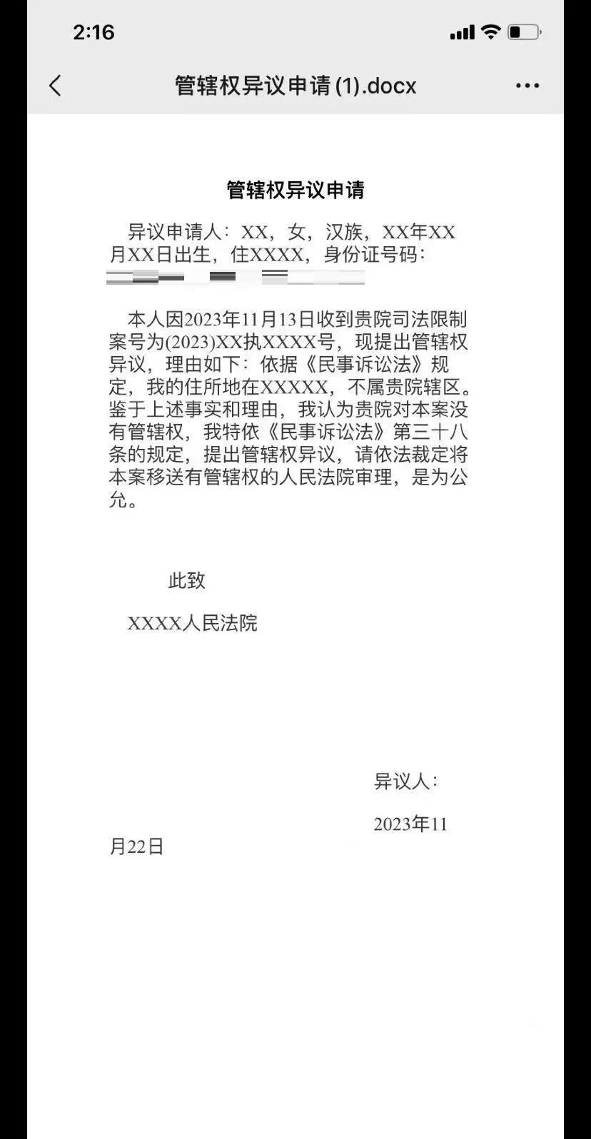 最新司法冻结怎么申请解冻方法分析(最方便真实的温岭司法冻结怎么申请解冻需要多久方法)