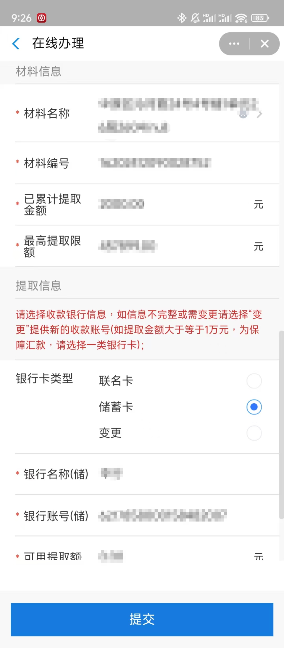 最新找中介10分钟提取公积金郑州方法分析(最方便真实的温岭找中介10分钟提取公积金郑州能提取吗方法)