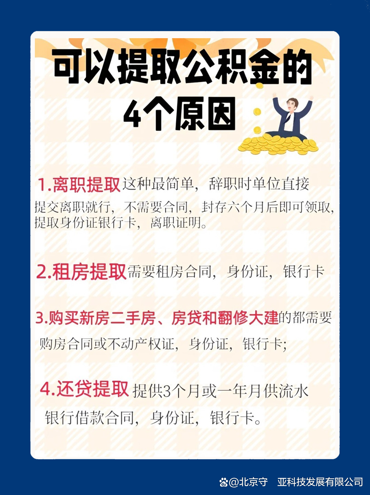 最新公积金卡余额会过期么方法分析(最方便真实的温岭公积金卡到期了,里面的钱还取吗?方法)