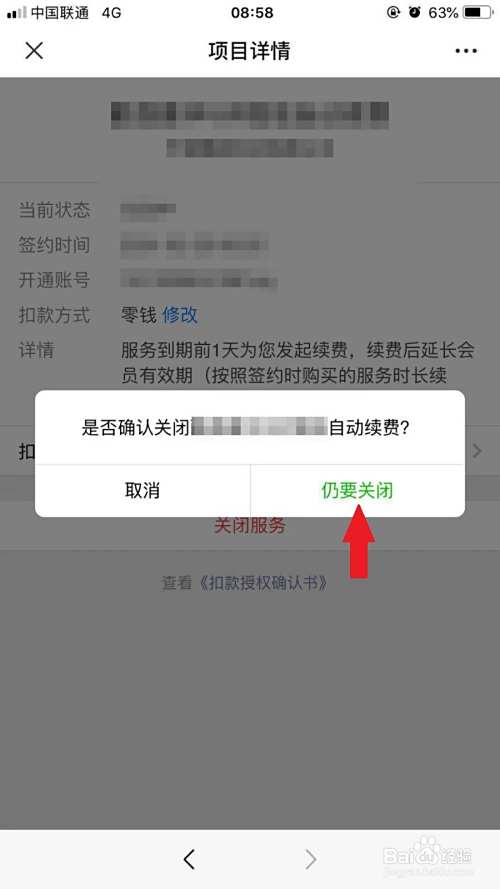 最新如何取消惠民保自动微信扣款方法分析(最方便真实的温岭惠民保 自动续费方法)