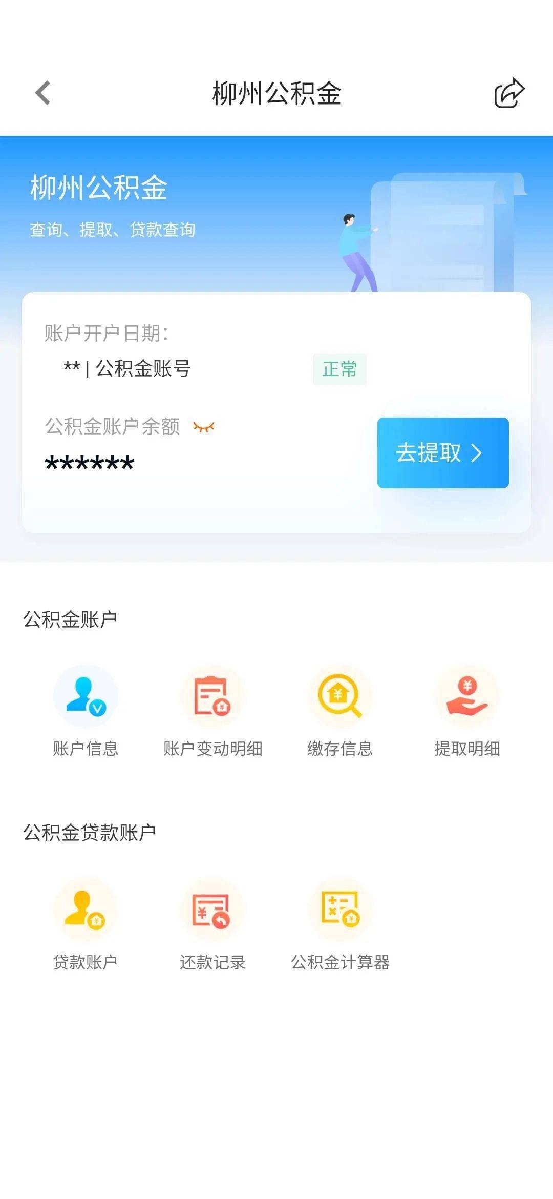 最新24小时高价回收公积金余额方法分析(最方便真实的温岭收回公积金会计分录方法)
