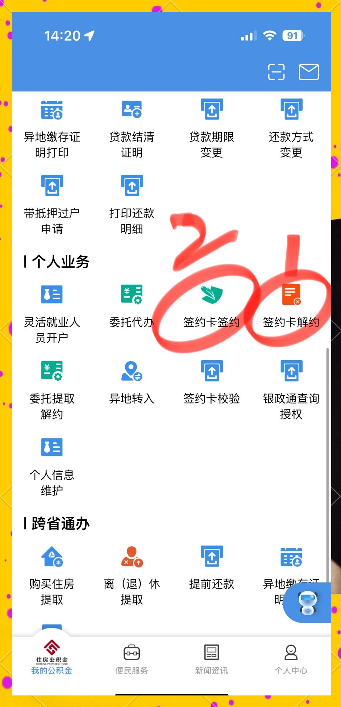 最新回收公积金卡余额app方法分析(最方便真实的温岭公积金回收本金是什么意思?方法)