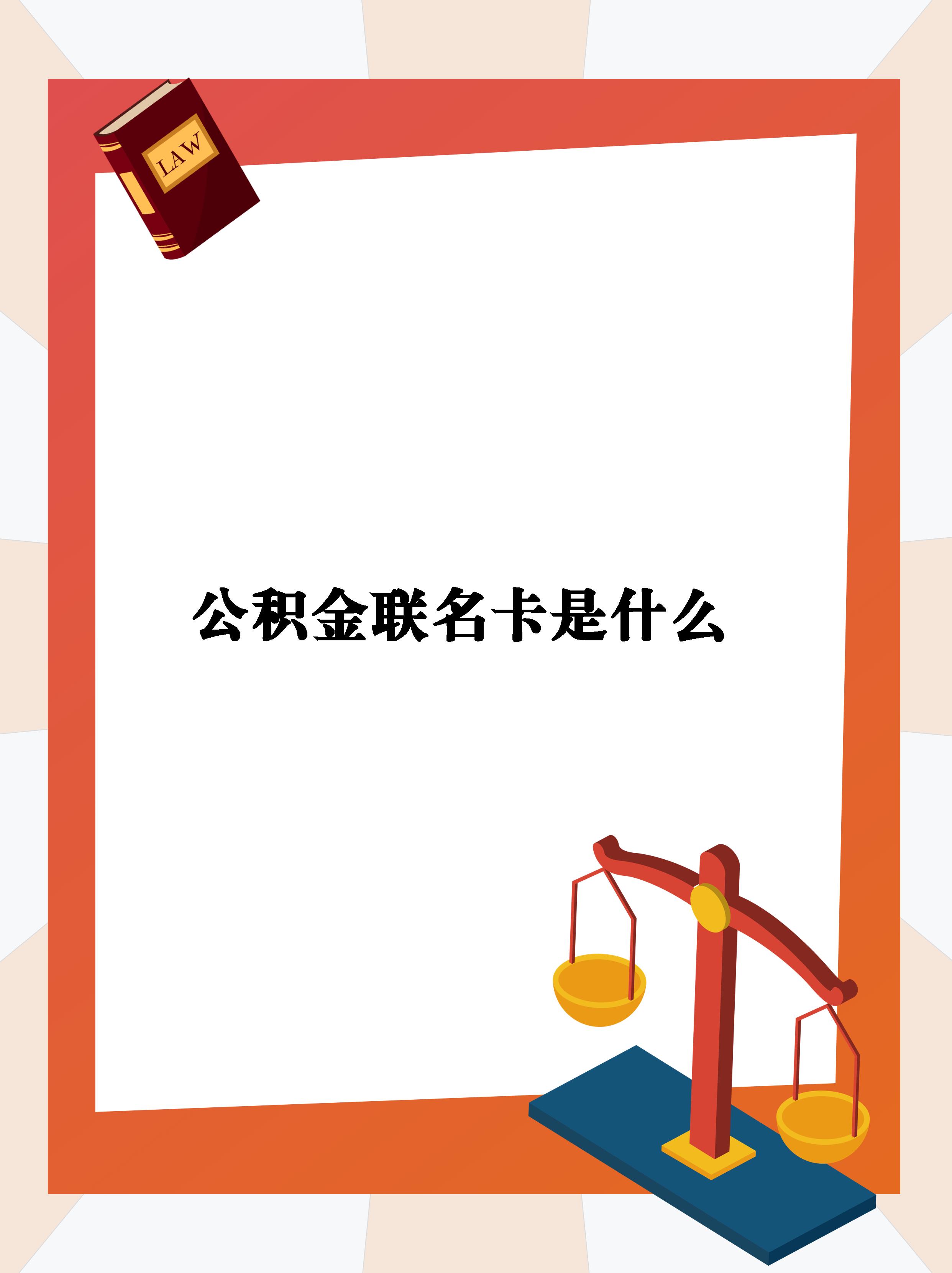 最新公积金卡会自动扣费吗方法分析(最方便真实的温岭公积金卡会自动扣费吗怎么办方法)