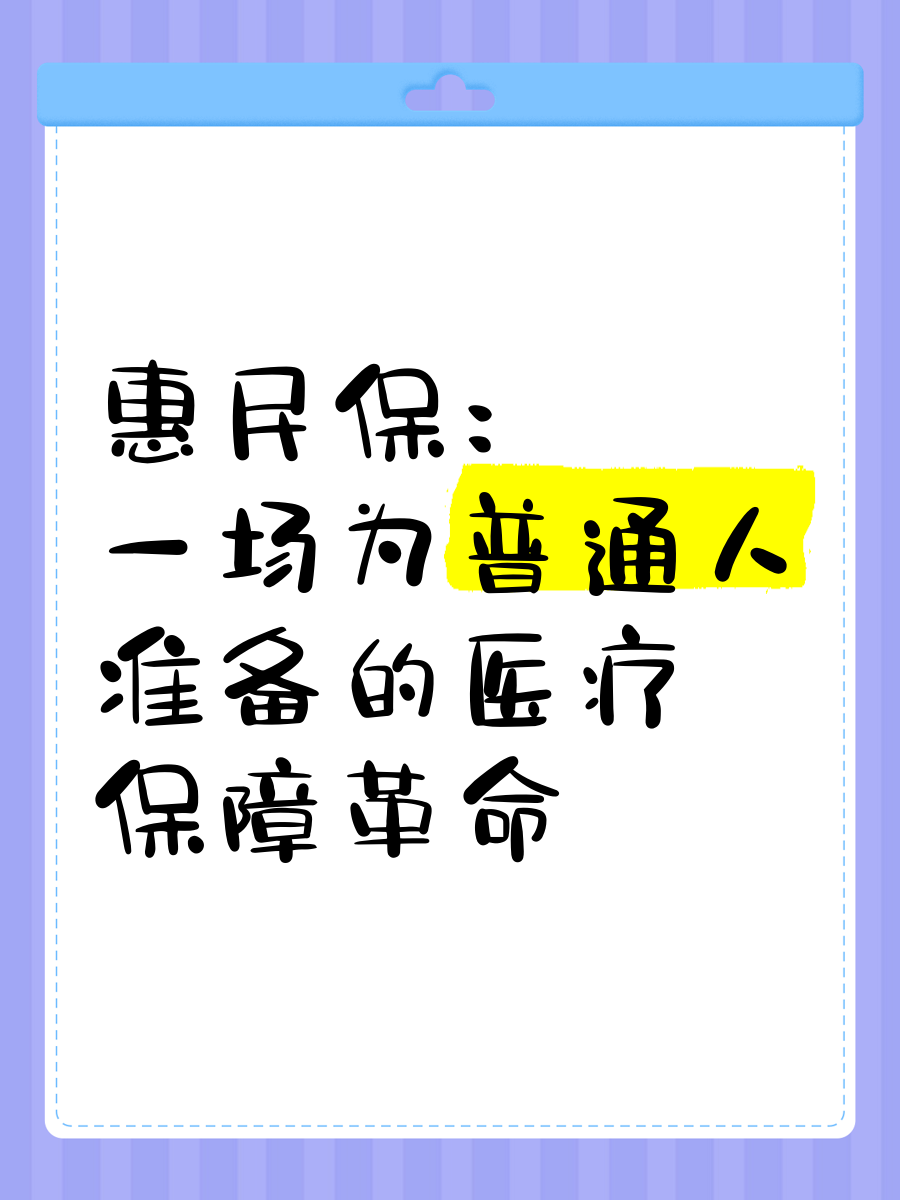 最新惠民保医疗险方法分析(最方便真实的温岭惠民保险怎样报销方法)