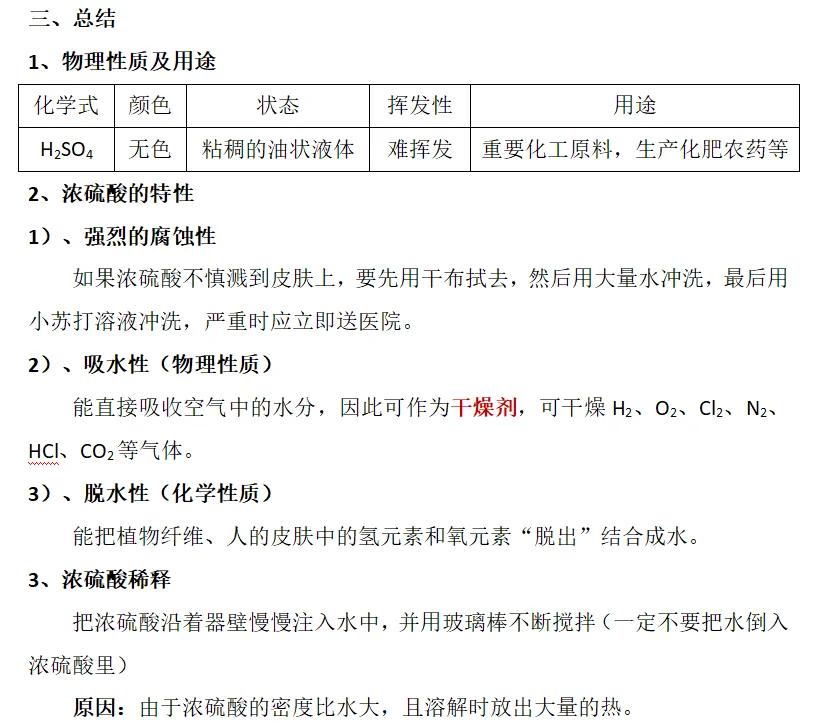 最新为什么用70%的浓硫酸方法分析(最方便真实的温岭为什么用70%的浓硫酸制氯气方法)