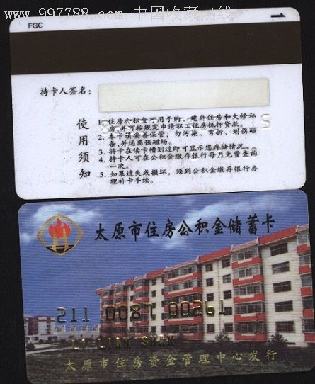 最新农村公积金卡会过期吗方法分析(最方便真实的温岭住房公积金卡会过期吗方法)