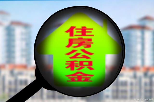 最新急用钱套公积金卡怎么套出来现金方法分析(最方便真实的温岭公积金套现满足什么条件方法)