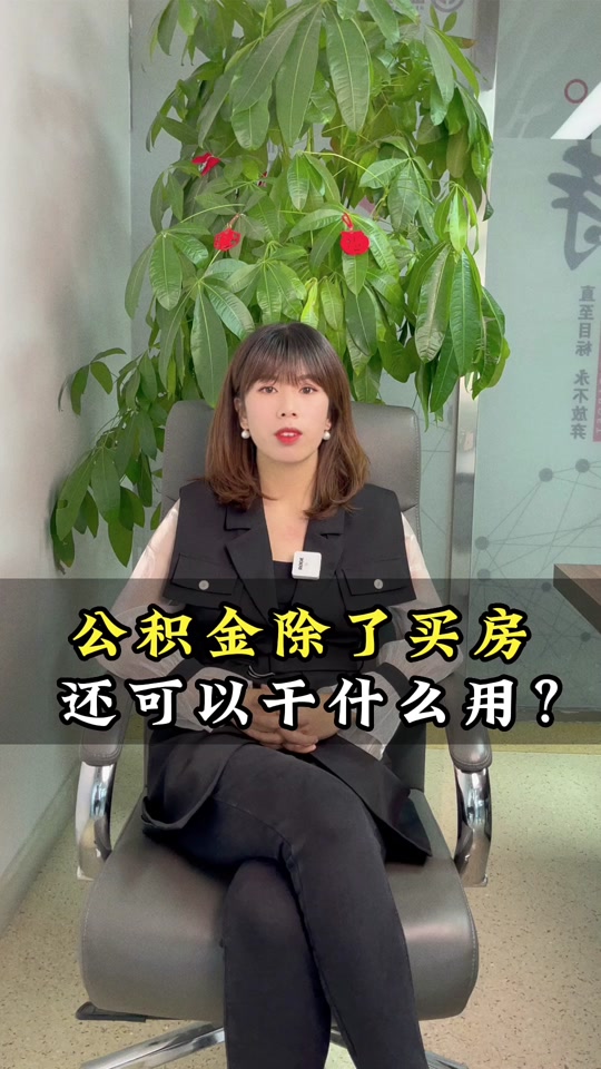 最新急用钱套公积金卡怎么套出来现金方法分析(最方便真实的温岭公积金套现满足什么条件方法)