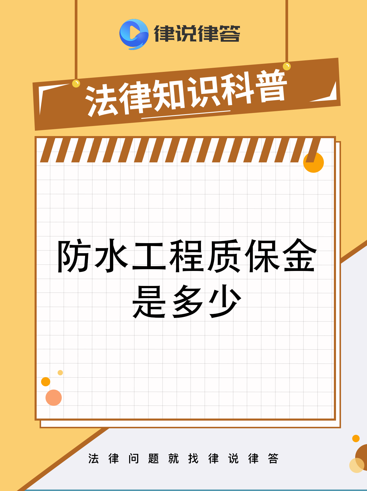 最新工程质保金比例是3%还是5%方法分析(最方便真实的温岭工程质保金的比例方法)