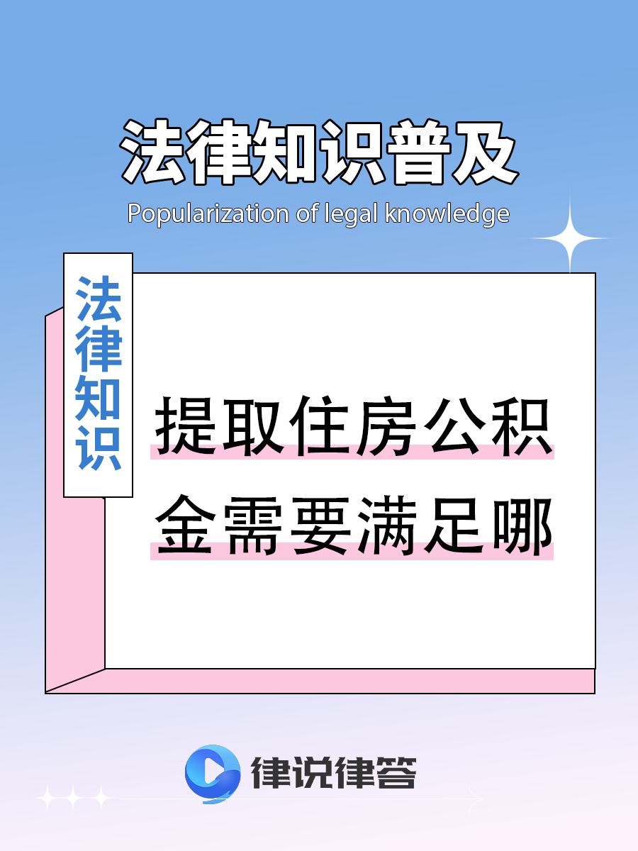 最新找中介提取公积金要坐牢吗方法分析(最方便真实的温岭找中介提取公积金要坐牢吗知乎方法)