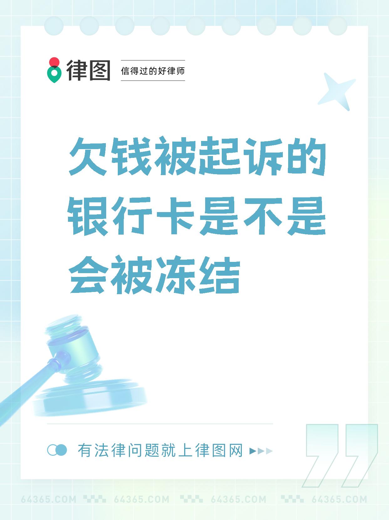 最新公积金卡会被法院冻结划扣吗方法分析(最方便真实的温岭住房公积金卡被冻结,钱能入帐户吗方法)