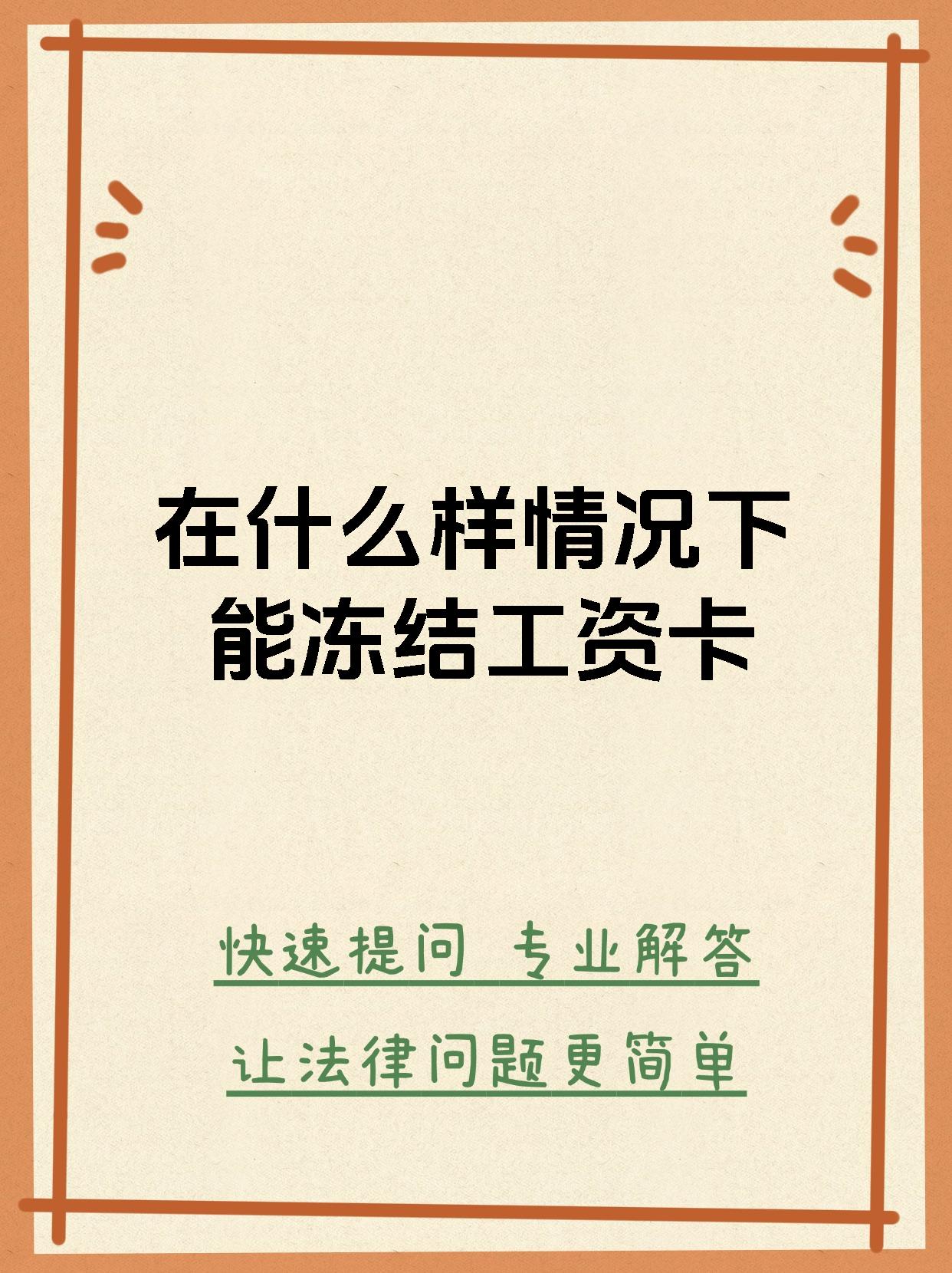 最新公积金卡会被法院冻结划扣吗方法分析(最方便真实的温岭住房公积金卡被冻结,钱能入帐户吗方法)