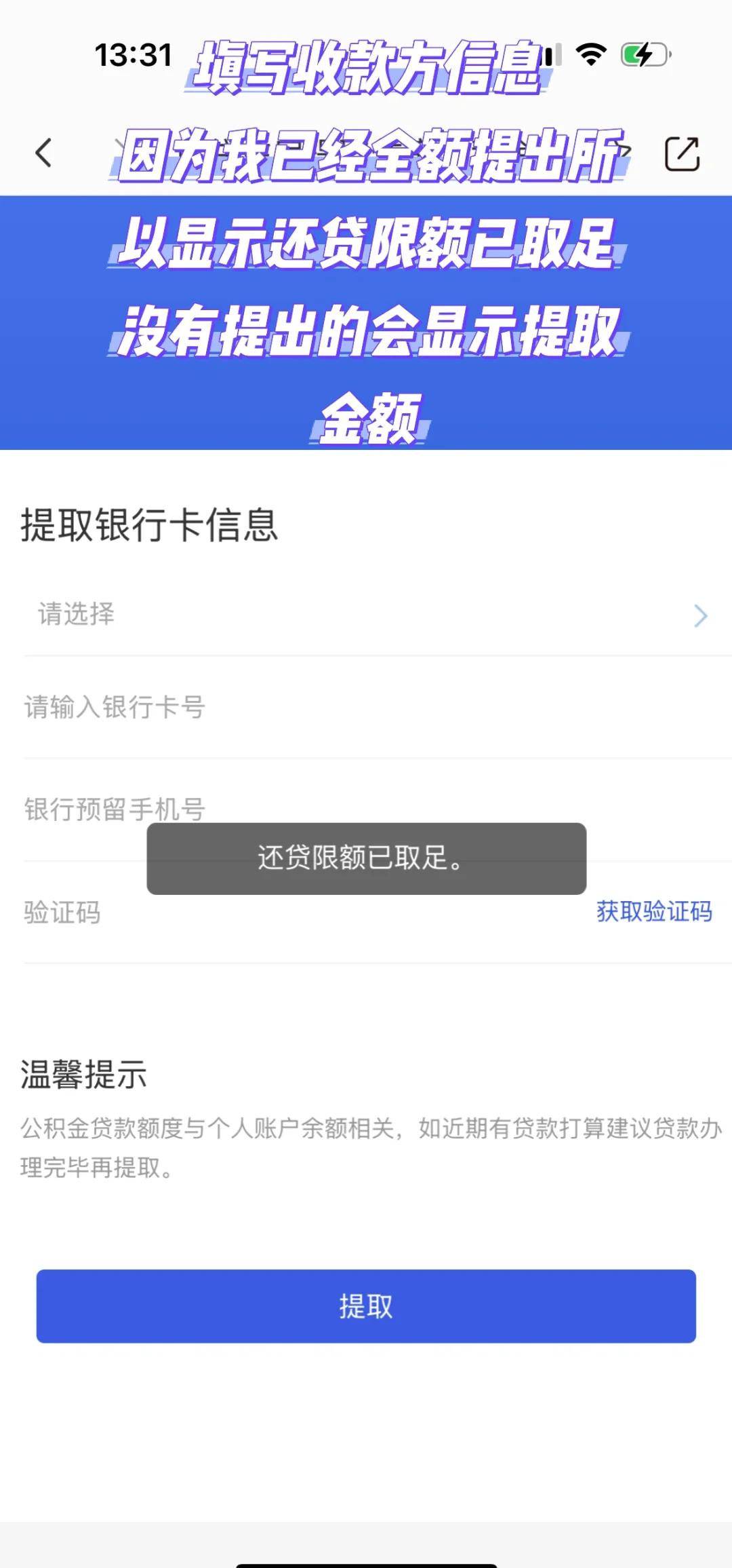 最新公积金小额取现方法分析(最方便真实的温岭公积金小额取现多久到账方法)