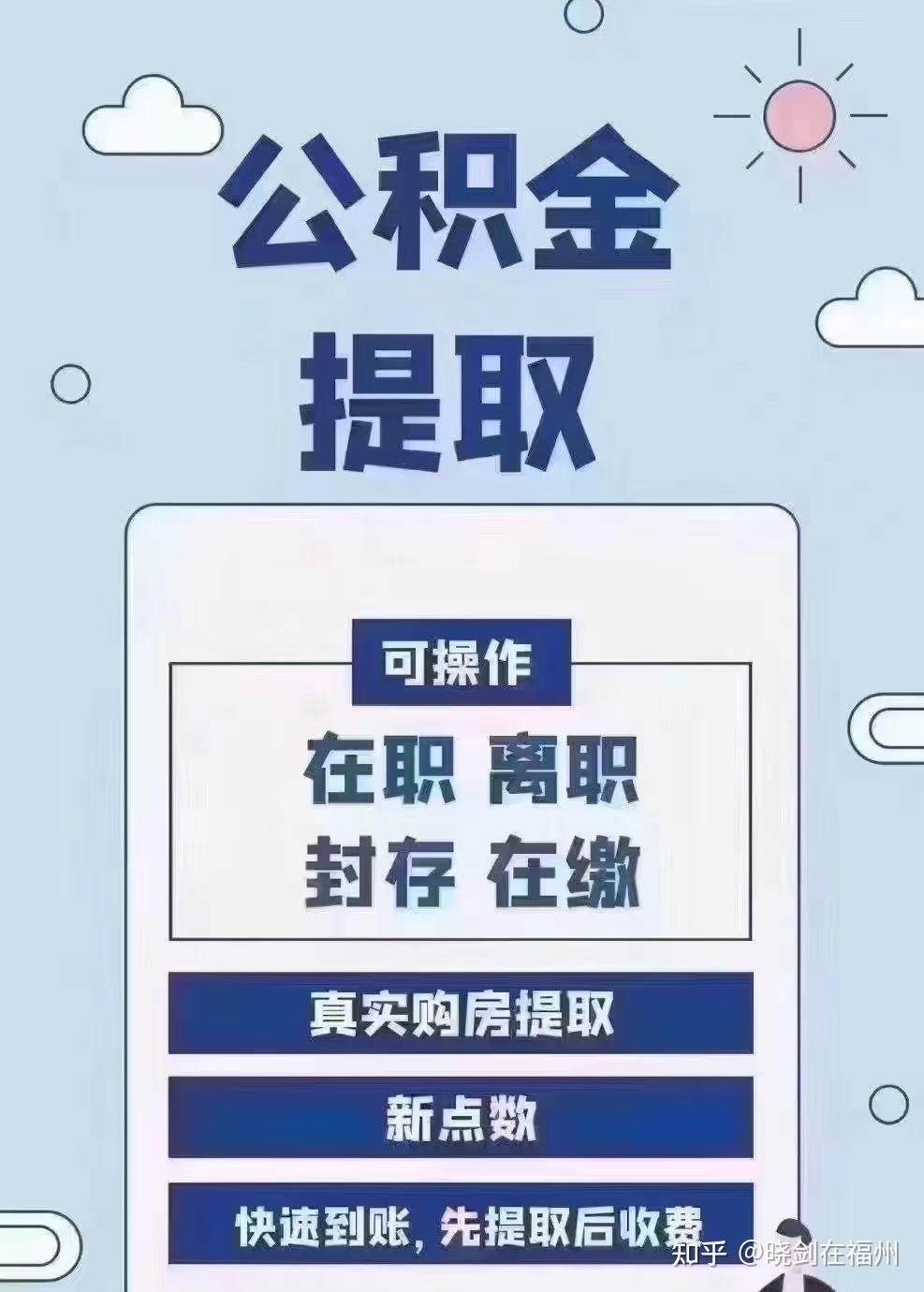 最新找中介10分钟提取公积金方法分析(最方便真实的温岭找中介10分钟提取公积金是真的吗方法)