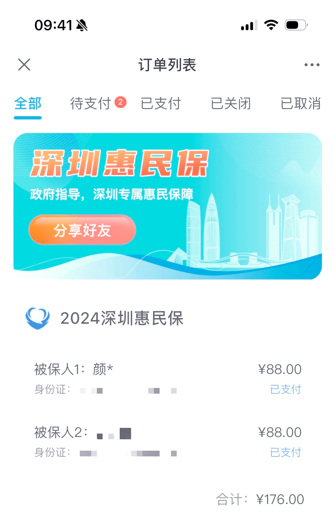 最新惠民保自动扣费怎么退款方法分析(最方便真实的温岭惠民保取消自动续费方法)