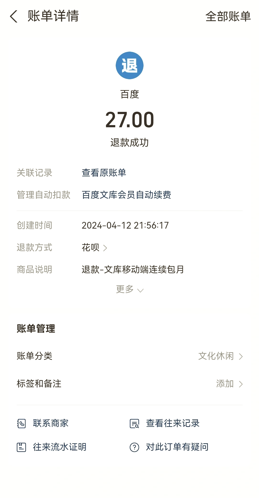 最新惠民保自动扣费怎么退款方法分析(最方便真实的温岭惠民保取消自动续费方法)