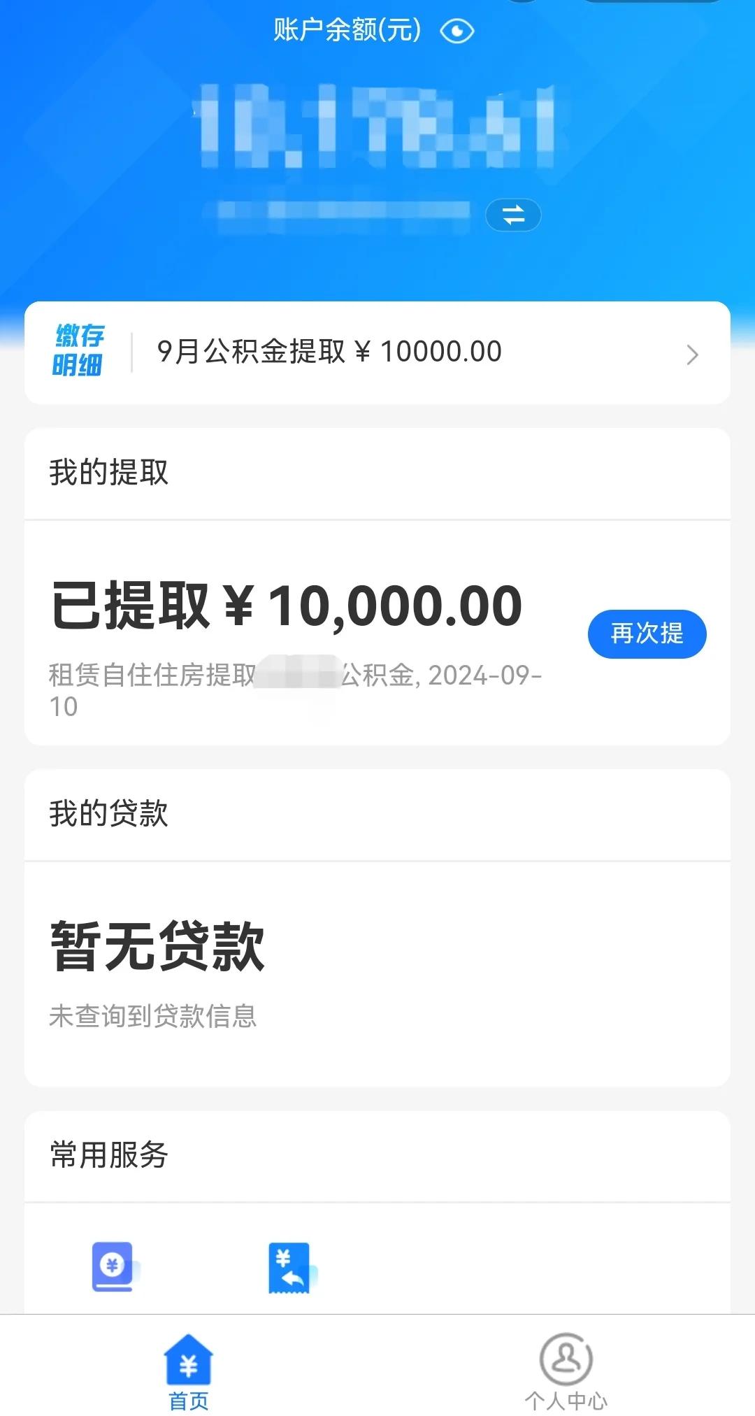 最新公积金换现金秒到账微信是真的吗方法分析(最方便真实的温岭公积金兑换现金方法)