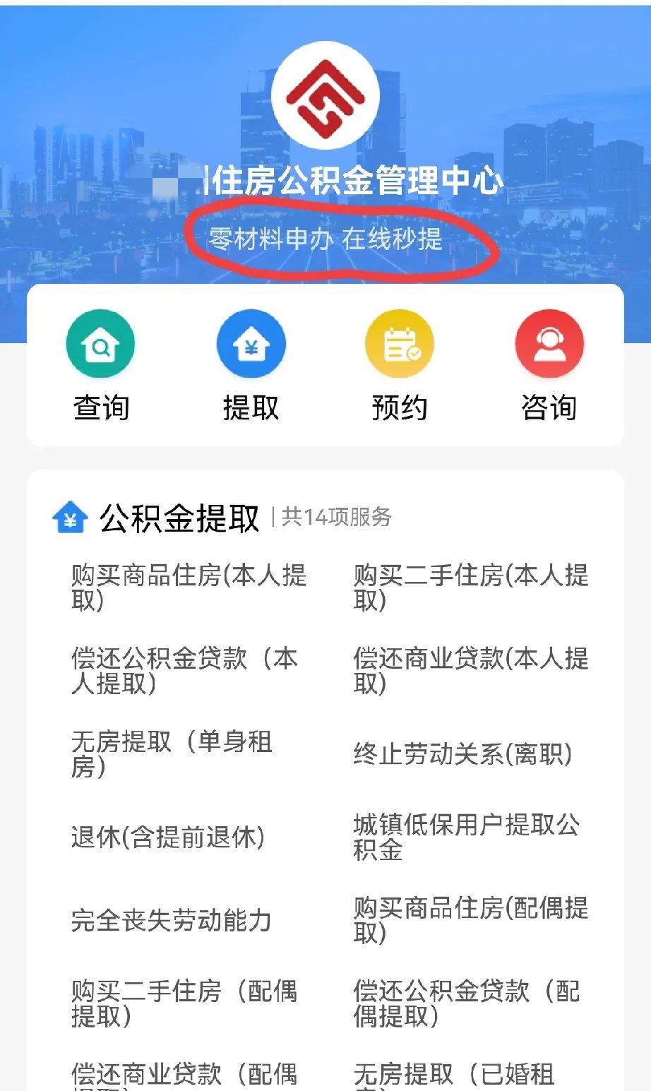 最新公积金换现金秒到账微信是真的吗方法分析(最方便真实的温岭公积金兑换现金方法)