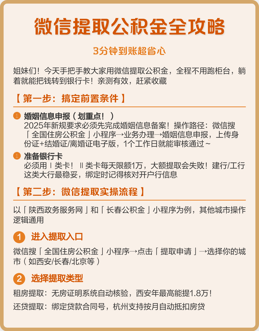 最新公积金提取中介联系微信方法分析(最方便真实的温岭公积金提取找中介有风险吗方法)