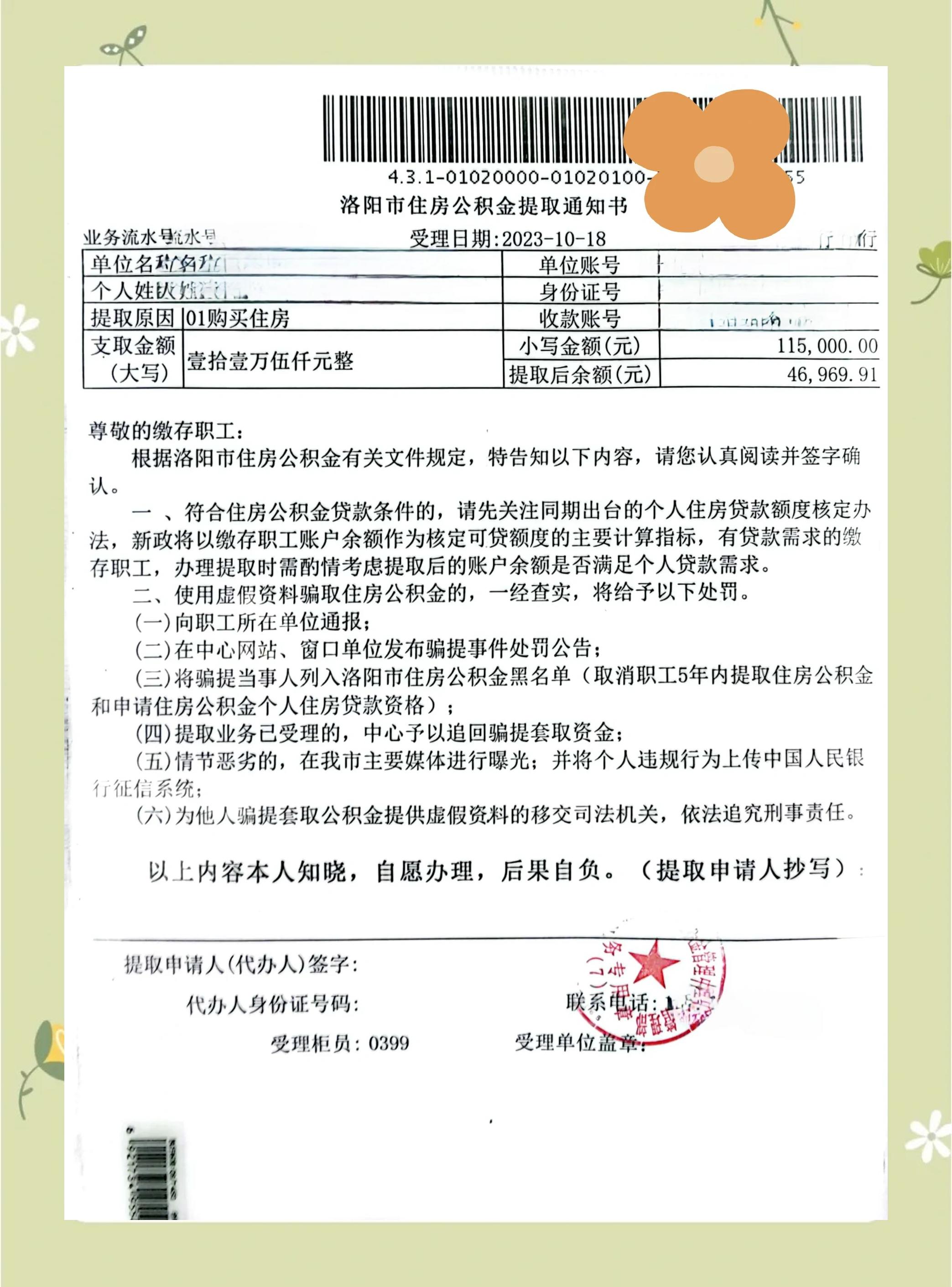 最新公积金提取中介联系微信方法分析(最方便真实的温岭公积金提取找中介有风险吗方法)
