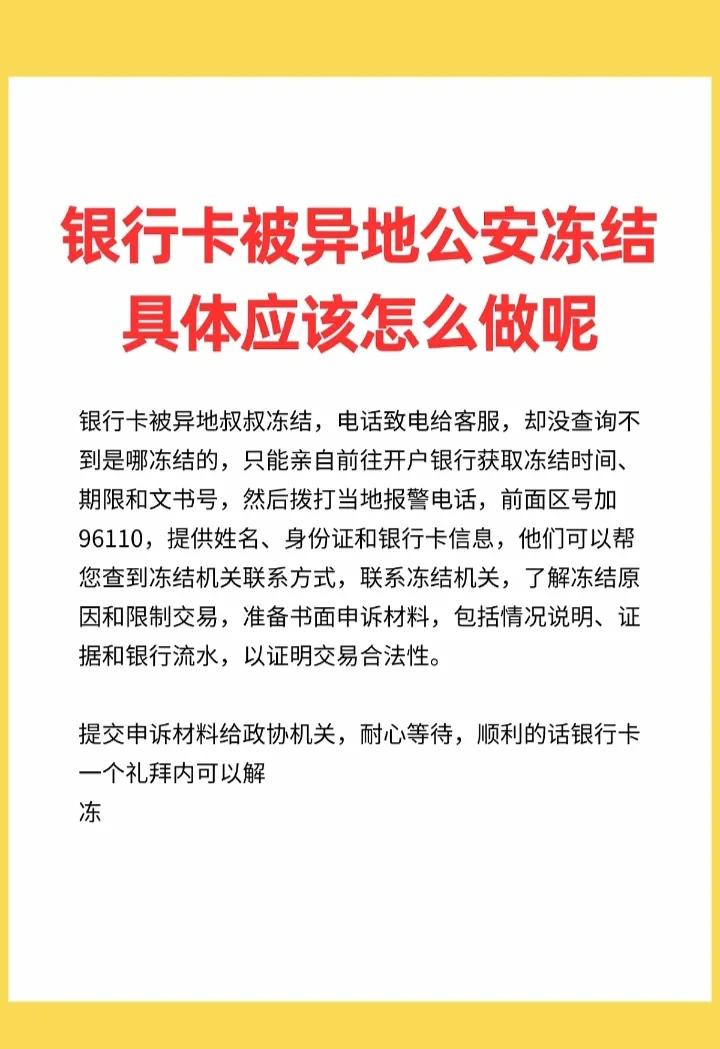 最新公积金卡会不会冻结方法分析(最方便真实的温岭公积金卡会不会冻结余额方法)